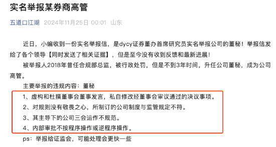 第一创业证券董秘屈婳被实名举报 18年被行政处罚21年晋升高管 去年薪酬102万-第1张图片-健康网