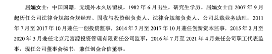 第一创业证券董秘屈婳被实名举报 18年被行政处罚21年晋升高管 去年薪酬102万-第4张图片-健康网