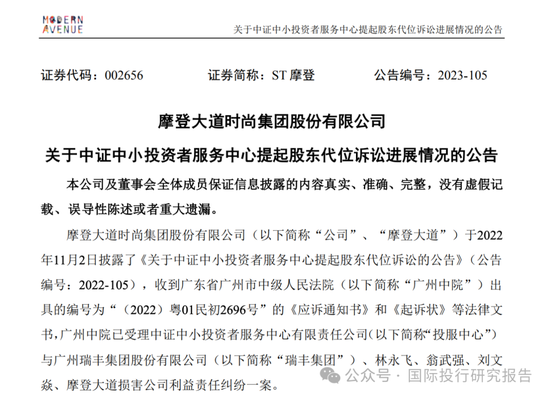 最惨财务总监刘文焱：担任摩登大道董秘7个月被判赔投资者 1180 万！股民能不能拿到钱还不一定！-第6张图片-健康网