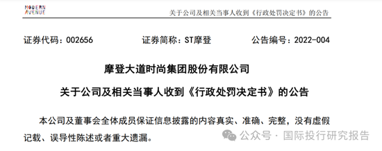 最惨财务总监刘文焱：担任摩登大道董秘7个月被判赔投资者 1180 万！股民能不能拿到钱还不一定！-第8张图片-健康网