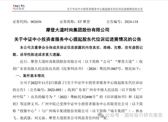 最惨财务总监刘文焱：担任摩登大道董秘7个月被判赔投资者 1180 万！股民能不能拿到钱还不一定！-第10张图片-健康网