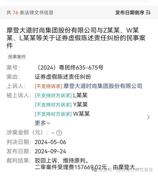 最惨财务总监刘文焱：担任摩登大道董秘7个月被判赔投资者 1180 万！股民能不能拿到钱还不一定！-第11张图片-健康网