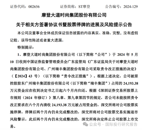 最惨财务总监刘文焱：担任摩登大道董秘7个月被判赔投资者 1180 万！股民能不能拿到钱还不一定！-第13张图片-健康网