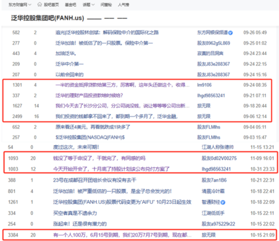 网传90亿理财暴雷，泛华控股等三家美股公司连夜火速改名：泛华控股大起底！-第3张图片-健康网