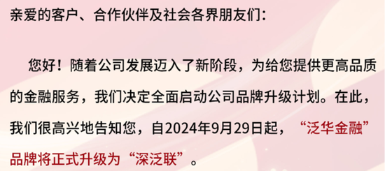 网传90亿理财暴雷，泛华控股等三家美股公司连夜火速改名：泛华控股大起底！-第7张图片-健康网