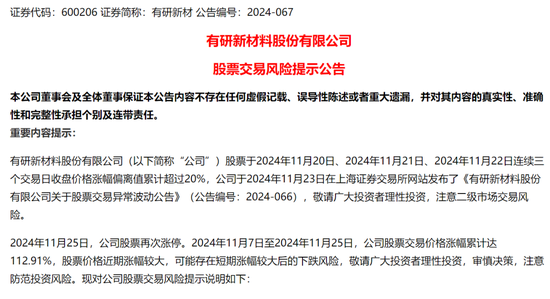 13天8个涨停，有研新材表示固态电池产品收入占比小，提示风险。-第2张图片-健康网