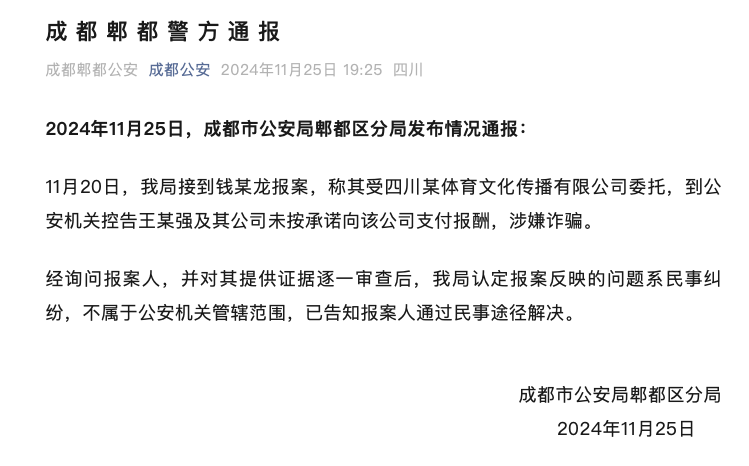 成都警方通报王宝强被举报涉嫌诈骗事件-第1张图片-健康网