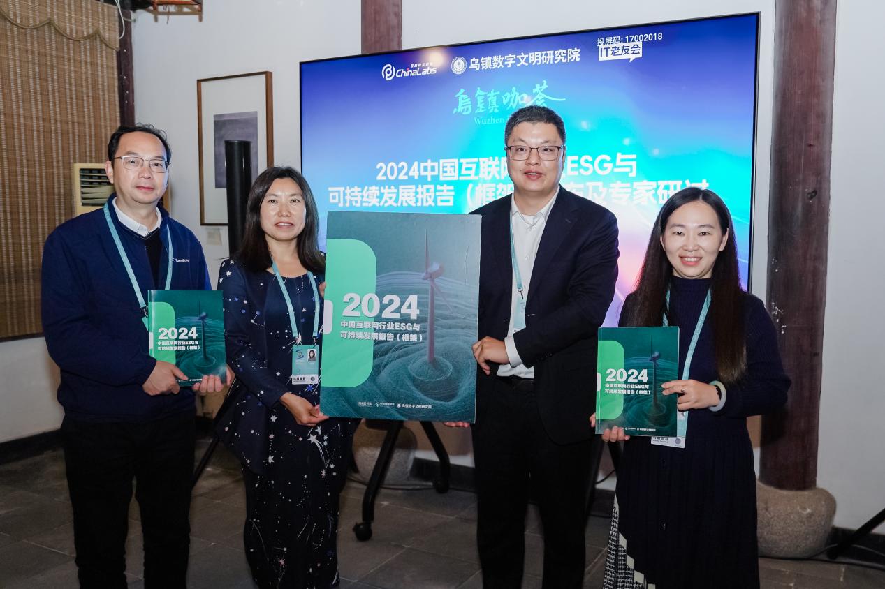 乌镇数字文明研究院重磅发布 《2024互联网行业ESG与可持续发展报告》（框架）-第2张图片-健康网