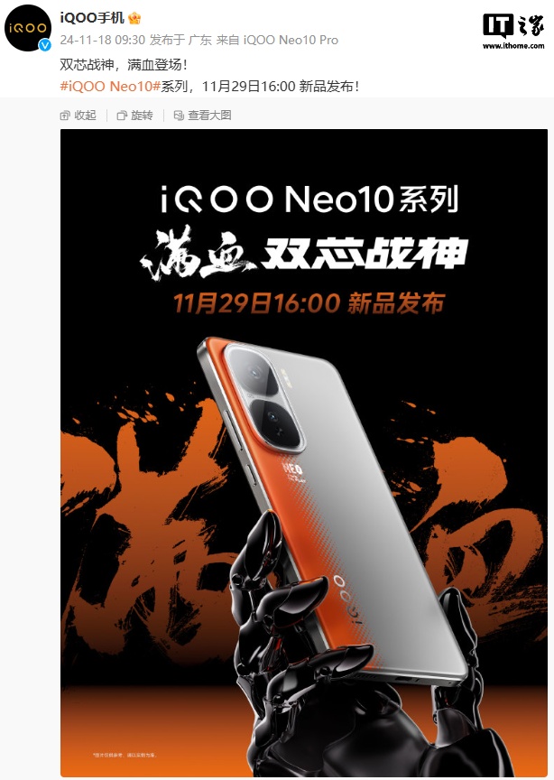 iQOO Neo10 系列手机预装 OriginOS 5 系统，支持虚拟显卡 2.0 等功能-第1张图片-健康网