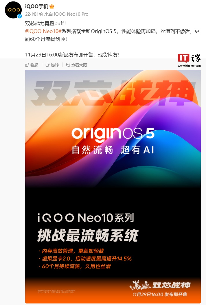 iQOO Neo10 系列手机预装 OriginOS 5 系统，支持虚拟显卡 2.0 等功能-第2张图片-健康网