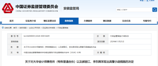 事涉三只松鼠年报审计 大华所及两名会计师被出具警示函！半年前被暂停证券业务6个月-第1张图片-健康网