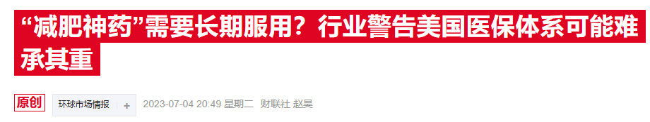 拜登政府提议医保覆盖减肥药，特朗普团队或成最大拦路虎-第2张图片-健康网