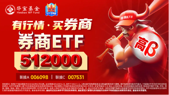 “旗手”奋起，锦龙股份两连板！券商ETF（512000）涨逾2%，继续关注强贝塔券商的进攻属性-第4张图片-健康网