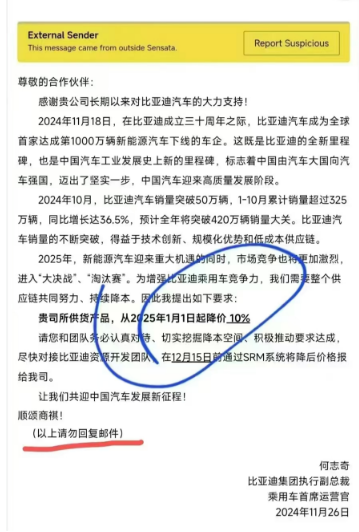 比亚迪回应要求供应商降价10%：与供应商年度议价是行业惯例-第2张图片-健康网