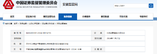 从事业务活动中多方面违规 上瑞资产管理遭监管责令改正-第1张图片-健康网