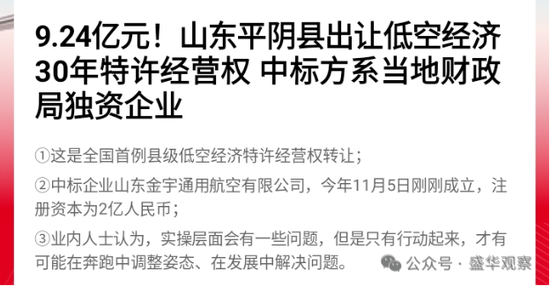 卖完土地，地方开始卖“天空”？如何看待地方出让低空经济经营权？-第1张图片-健康网