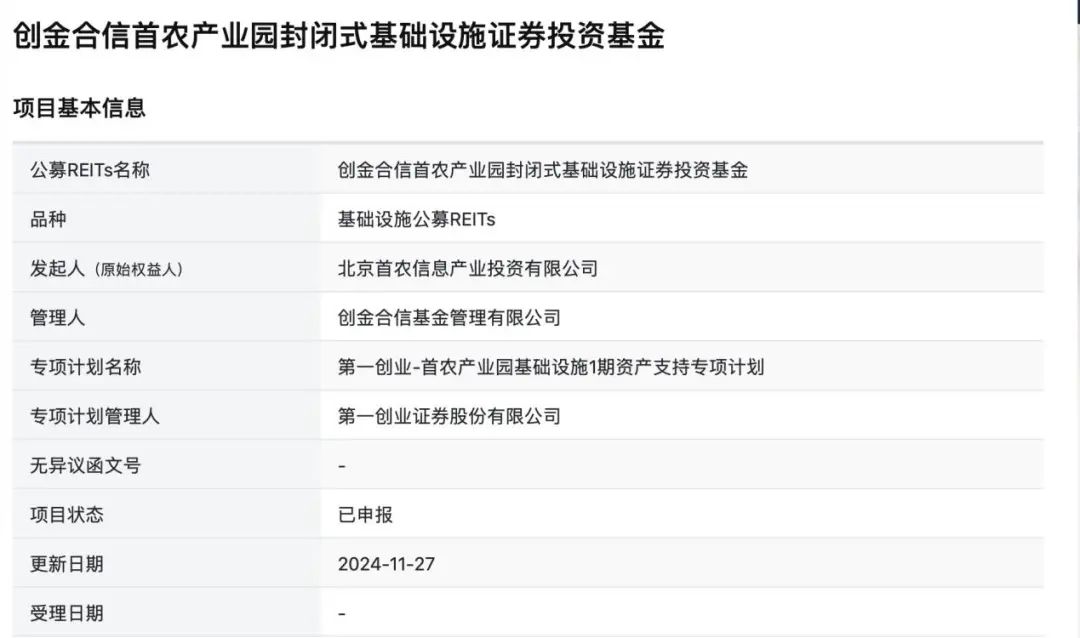 创金合信首农产业园REIT申报，创金合信基金正式入场-第2张图片-健康网