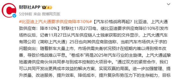 传上汽大通也要求供应商降本10% 明年价格战还得打！-第2张图片-健康网