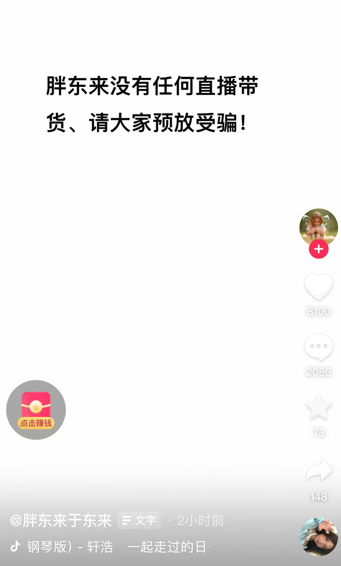 于东来发文：胖东来没有任何直播带货，请大家预防受骗！还承认自己表达方式不对，呼吁大家不要再争论-第1张图片-健康网