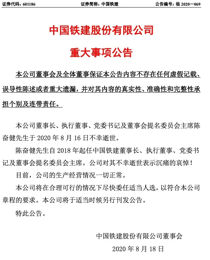 中铁建投资集团副总经理马建军坠楼 曾是中铁建地产华东区域的“开疆大将”-第4张图片-健康网