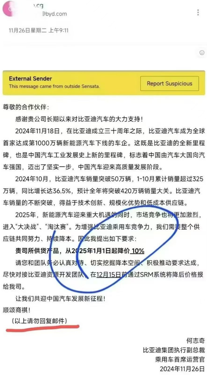 比亚迪给供应商发“降价通牒”，揭开大厂的“极限压榨”有多残酷-第3张图片-健康网