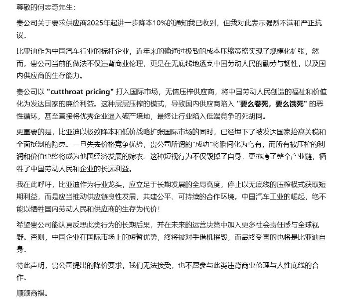 比亚迪给供应商发“降价通牒”，揭开大厂的“极限压榨”有多残酷-第4张图片-健康网