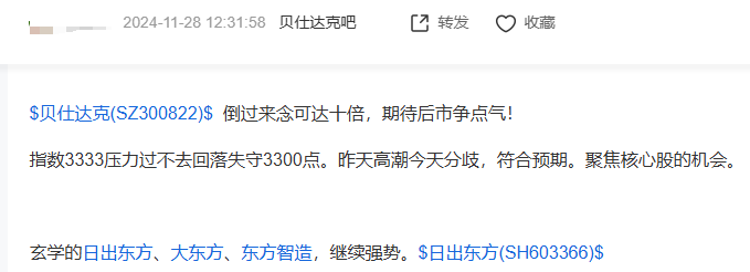 贝仕达克6天5个“20CM”涨停！真的“可达10倍”吗？上市公司提醒理性投资-第4张图片-健康网