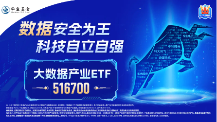 七部门联合发布！三年建成与数字经济适应的金融体系！大数据产业ETF（516700）盘中涨逾2%，中科曙光涨超5%-第2张图片-健康网