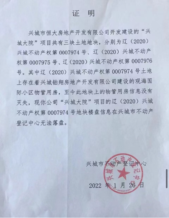 数年诉讼未果，辽宁葫芦岛1.2亿元土地转让纠纷背后，真相几何？-第6张图片-健康网