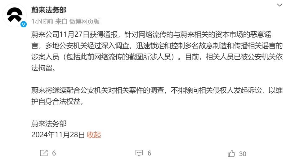 蔚来发声：多名人员已被拘留！-第1张图片-健康网