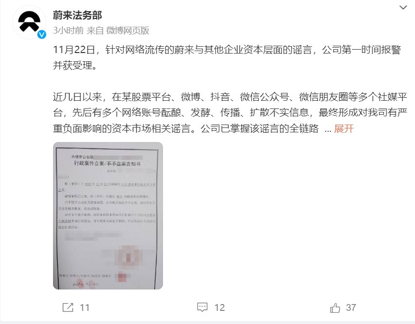 蔚来发声：多名人员已被拘留！-第2张图片-健康网