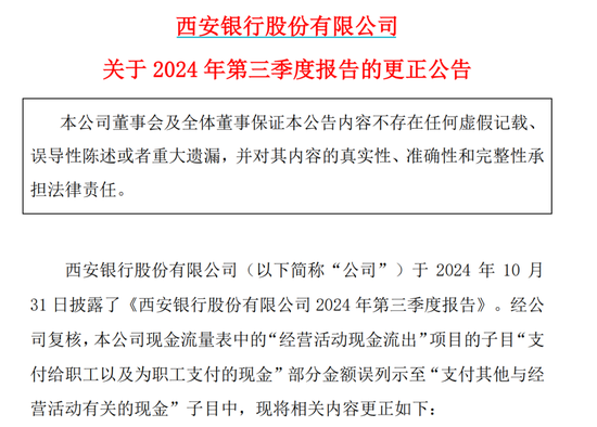 2.74亿元数据乌龙，600928，道歉-第1张图片-健康网