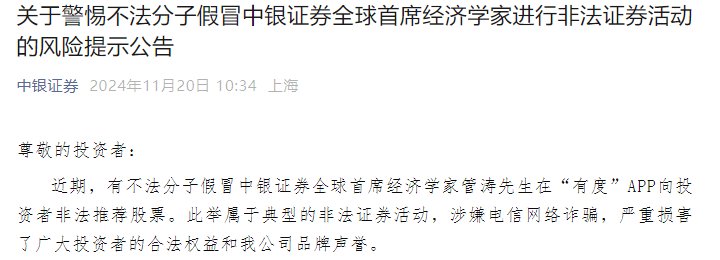 股市行情回暖，不法分子假冒券商分析师，中信建投月内三次打假-第3张图片-健康网