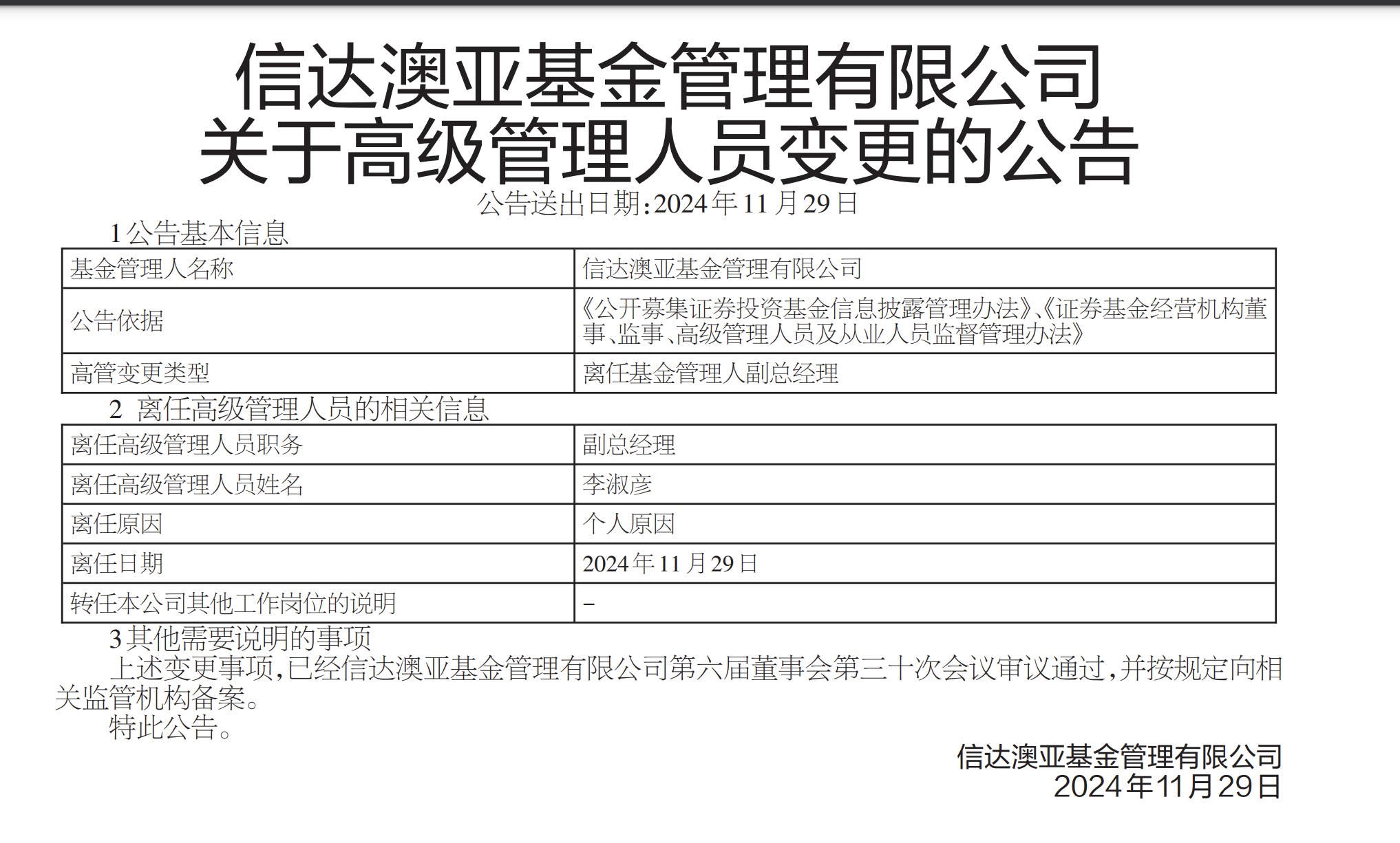 因泄露未公开信息被监管处罚，信达澳亚前副总经理李淑彦现已卸任所有职务！基金公司紧急回应-第1张图片-健康网