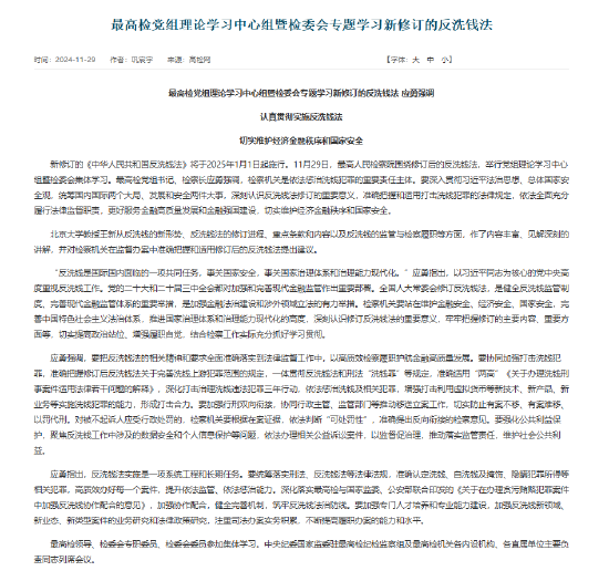 最高检：增强打击利用虚拟货币等新技术、新产品实施洗钱犯罪的能力-第1张图片-健康网