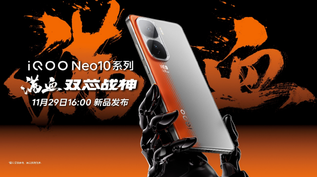 iQOO Neo10系列发布：蓝科技+天玑9400旗舰芯 到手价3199元起-第1张图片-健康网