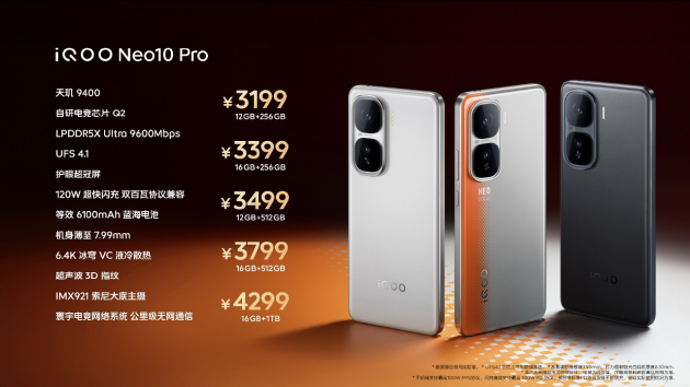 iQOO Neo10系列发布：蓝科技+天玑9400旗舰芯 到手价3199元起-第13张图片-健康网