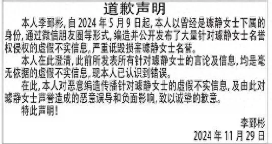 网友登报向百度前副总裁璩静道歉：曾自称其下属，编造虚假不实信息-第1张图片-健康网