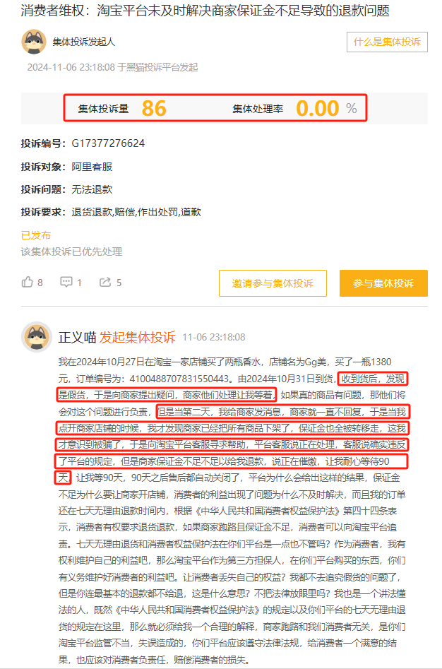 11月黑猫投诉综合电商领域红黑榜：淘宝购物买到假货 商家跑路平台推责-第2张图片-健康网